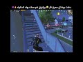 ركزولي كيف تصرفت مع هاد السكواد