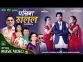    pasina khalala  new teej song 2079   pashupati sharma keshav rijal  kabita khanal