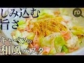 【パスタをキャベツたっぷり、和風だしで作りました】しみこむ旨さの和風パスタレシピ