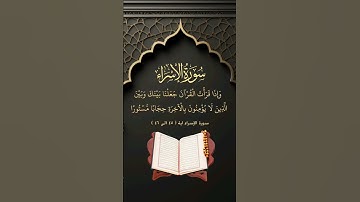 #سورة الإسراء ایة ٤٥ الی ٤٦