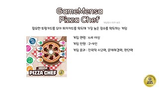 루츠템 토브토리 창의놀이 [게임멘사 피자쉐프(Gamemensa Pizza Chef)]_기본 게임 방법