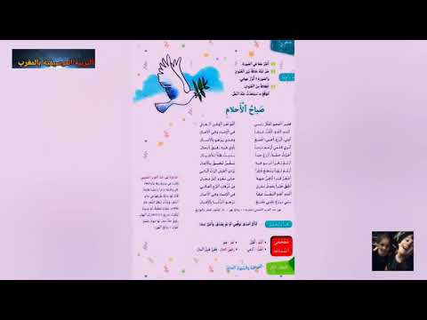 نص شعري صباح الأحلام كتابي في اللغة العربية المستوى السادس