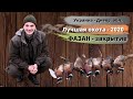 Лучшая охота на фазана - 2020 ! Подняли около 50 фазанов !!! Крутое закрытие охоты в Украине.