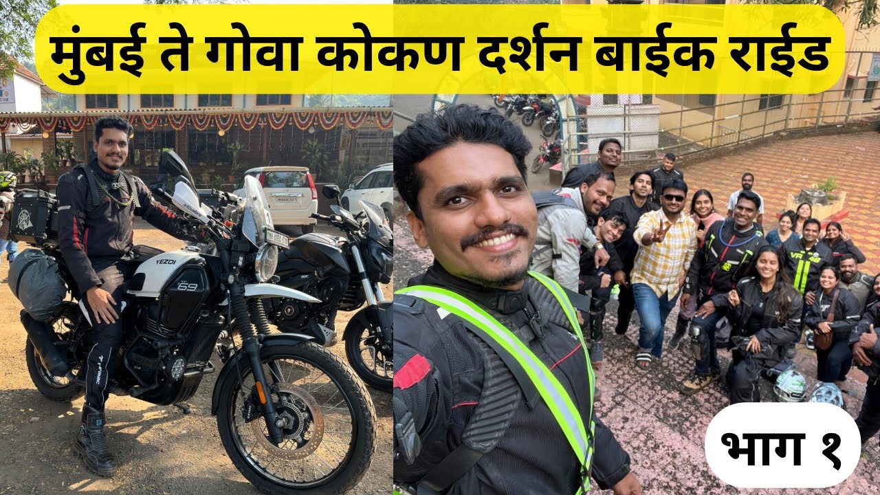 मुंबई ते गोवा कोकण दर्शन बाईक राईड