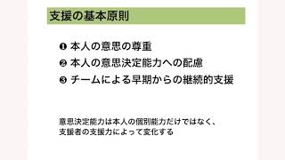 認知症の人の意思決定支援ガイドライン研修（既存研修への組み込み用資料）【②ガイドラインの概要】