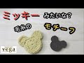 【編み物】ミッキーみたいな?モチーフ★余り毛糸で編んでみました★