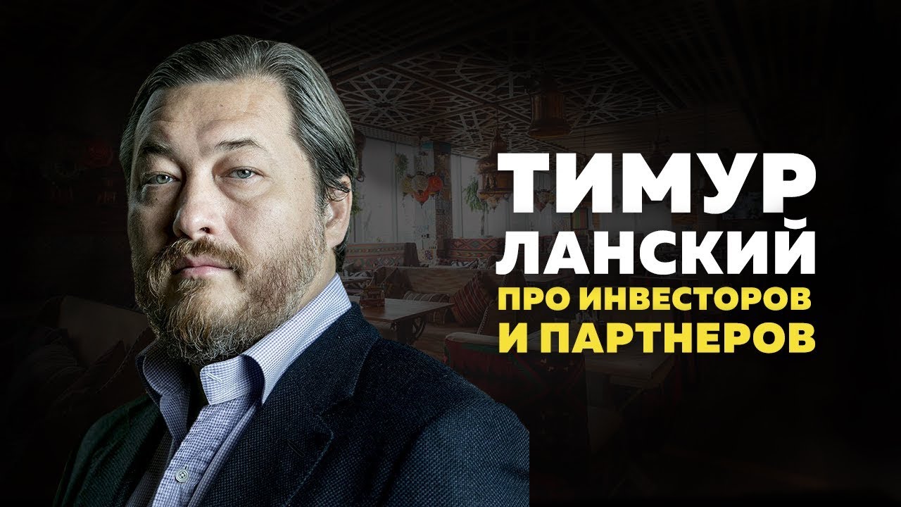 Тимур Ланской фото 9