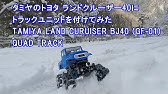 Tamiya R C Toyota Land Cruiser 40 Pick Up Quadtrack Gf 01ft タミヤ トヨタ ランドクルーザー 40 ピックアップ クワッドトラック Youtube