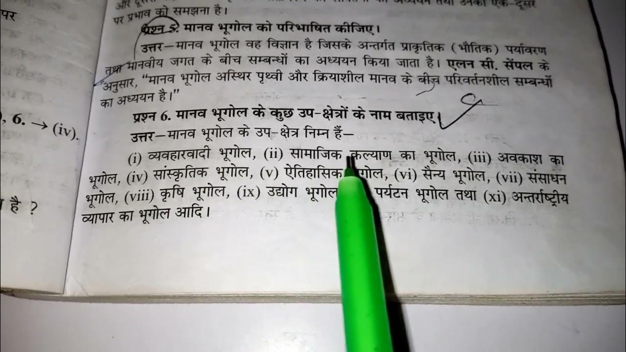 Manav Bhugol Ke Kuch Up manav-bhugol-ke-kuch-up