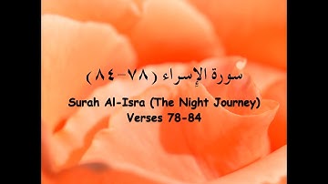 سورة الإسراء (٧٨-٨٤) برواية ورش | Surah Al-Israa 78-84 Rewayah Warsh
