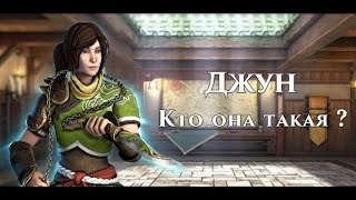 картинка: Shadow Fight 3 ▪︎ Рус. озвучка - ч.5: Кто такая Джун ?