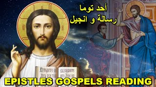 تراتيل بيزنطية - الاحد الاول بعد الفصح - احد توما - Orthodox Byzantine Chant - Epistles