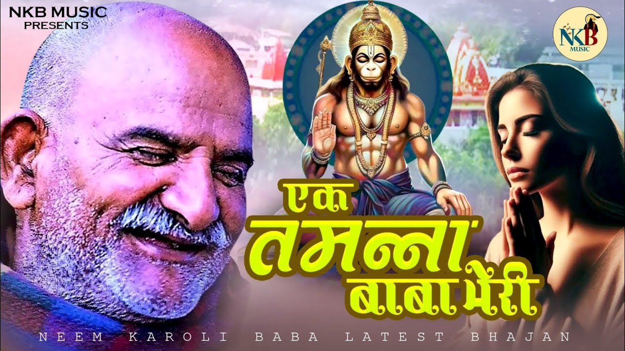            Neem Karoli Baba Ji Songs  Ek Tamanna Baba Meri