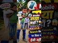 😱 बोरी वाला Mobile गायब कर गया! आखिर गया कहाँ? 😂😂 | Funny Comedy Twist #shorts #funny #comedy