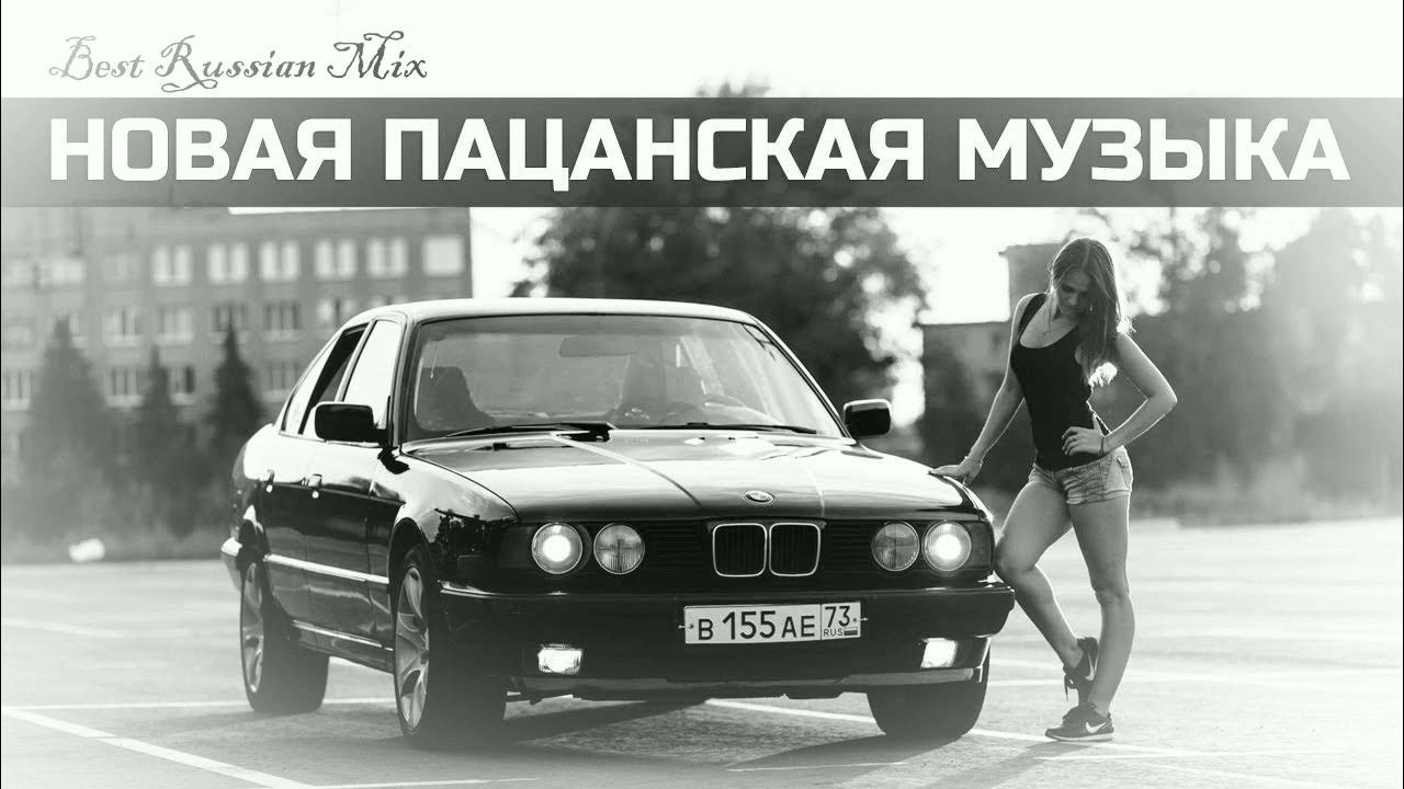 Музыка ремикс пацанские. Музыка ремикс пацанские. Бмв мияги. Бмв мияги ямакаси. Пацанские треки в машину.