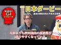 【2026年 日本ダービー】 今の東京で重要な血統を見逃すな!/亀谷敬正のGIアプローチ