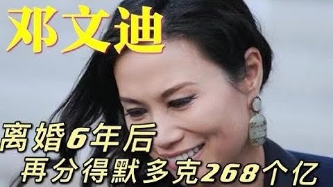 邓文迪默多克离婚6年后，再分得前夫268亿，这个女人布局深不可测 - 天天要闻