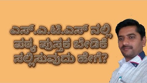 How to Entry Textbook indent in SATS with your smart phone