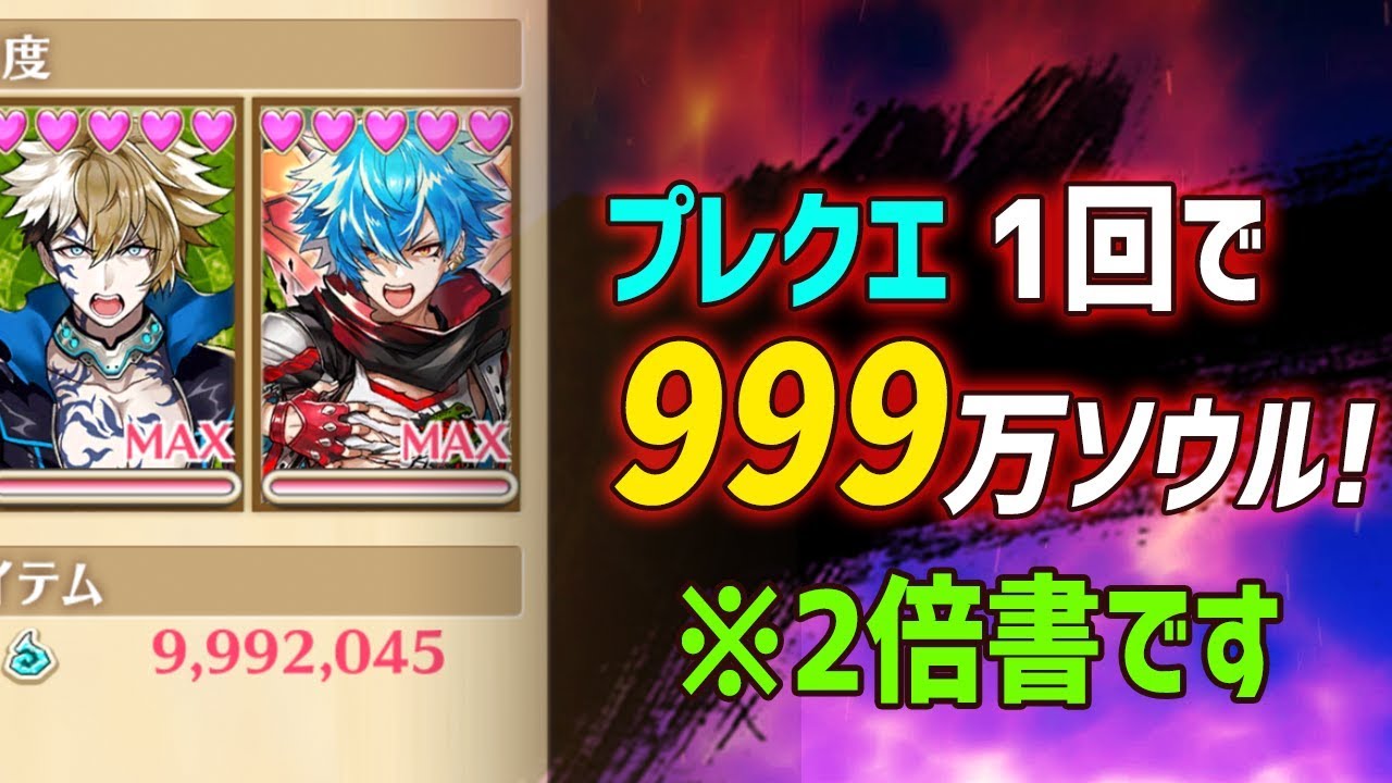 白猫 プレクエで999万ソウル入手 2倍書です ソウルの増え方がおかしい件 字幕解説 Youtube