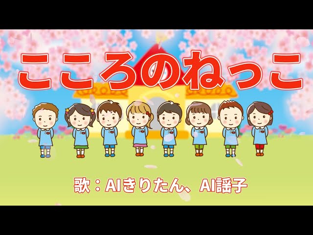 こころのねっこ作詞:南夢未/作曲:南夢未