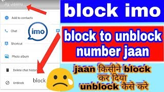 how to imo block to unblock/imo unblock kaise kare| imo block number unblock