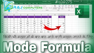 Mode Formula in excel | Hindi | Raj Computers | By Raj sir
