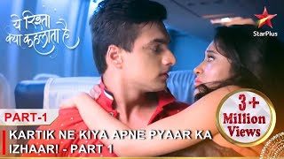 Yeh Rishta Kya Kehlata Hai | Kartik ne kiya apne pyaar ka izhaar! - Part 1