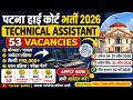 Patna High Court Technical Assistant Recruitment 2026 | 53 Posts | Full Details, Salary, Eligibility