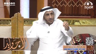 تاجر ثري جدا سافر فقابله شايب وفجأة بدأ يخسر ويوم راح يركب الطيارة ما توقع اللي صار | سعيد السعيد