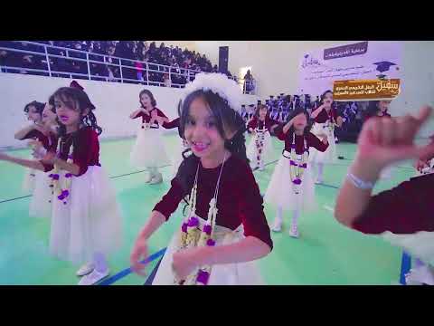 اجمل حفل اناشيد وعرض مذهل حفل تخرج طلاب مدرسة