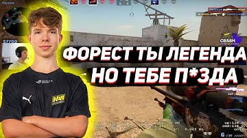 headtr1ck  УНИЧТОЖАЕТ f0rest НА ФЕЙСИТЕ || headtr1k ТАЩИТ ИГРУ ТИММЕЙТАМ ПРОТИВ ЛЕГЕНДЫ КС (CS:GO)