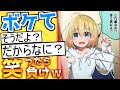 【男だからだよ】殿堂入り「ボケて」が面白すぎて腹筋がやばいｗｗｗ【boketeゆっくり解説】#165