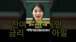 “대출 갈아타면 진짜 이득일까요?”#대환대출#대출갈아타기