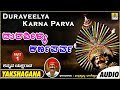 &quot;ದುರವೀಳ್ಯ ಕರ್ಣಪರ್ವ  Duraveelya Karna Parva Part 01&quot; | Kannada Yakshagana |  Jhanka Music