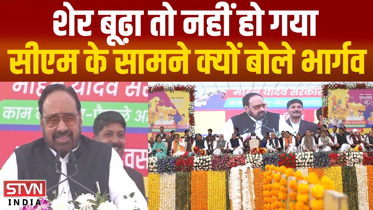 Sagar-गोपाल भार्गव  का भी मुख्यमंत्री के मंच पर दिखा अलग अंदाज बोले - शेर... | sagar tv news |