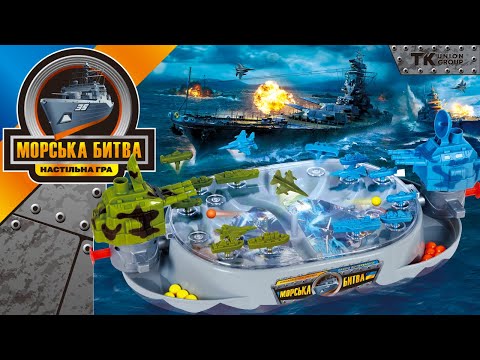 Настільна гра Морська битва TK Group, видео 1