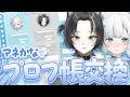 【マネかなコラボ】マネちゃんとプロフ帳交換🩵2人の知られざる一面を知れるかも…？【#色想かな / #新人VTuber】