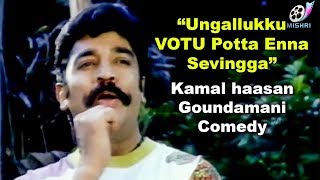 Ungallukku Votu Potta Enna Sevingga?? - Kamalhaasan Goundamani Political Comedy Maharasan Comedy
