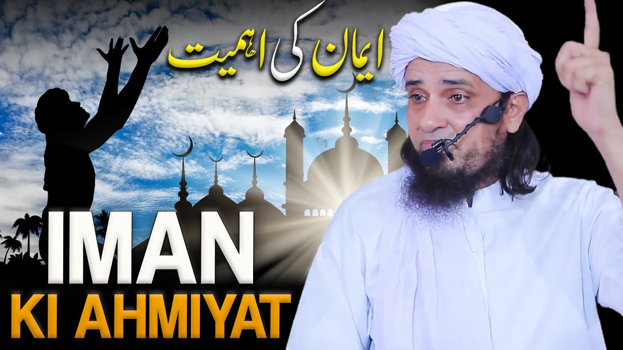 Iman Ki Ahmiyat | Mufti Tariq Masood