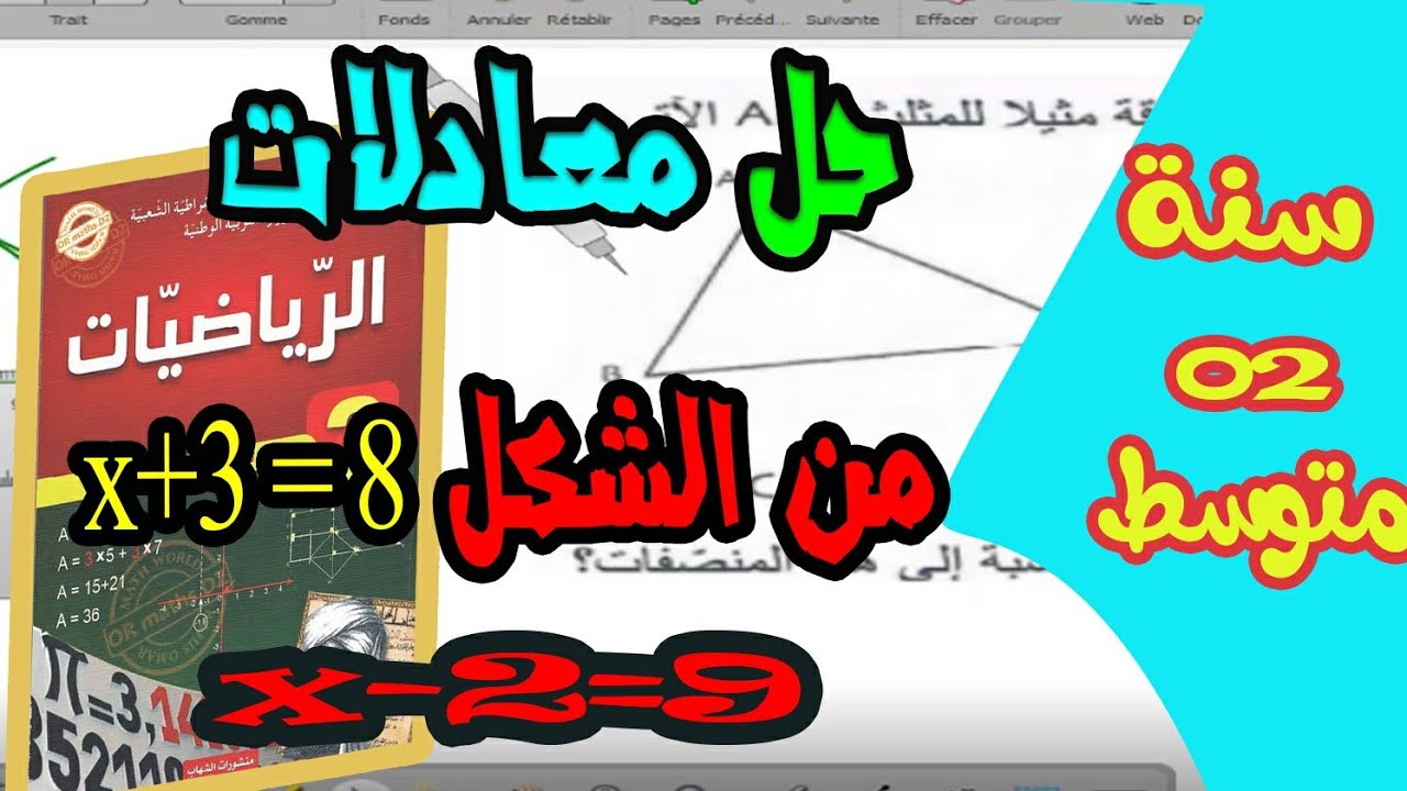 حل معادلات من الشكل x+a=b للسنة الثانية متوسط