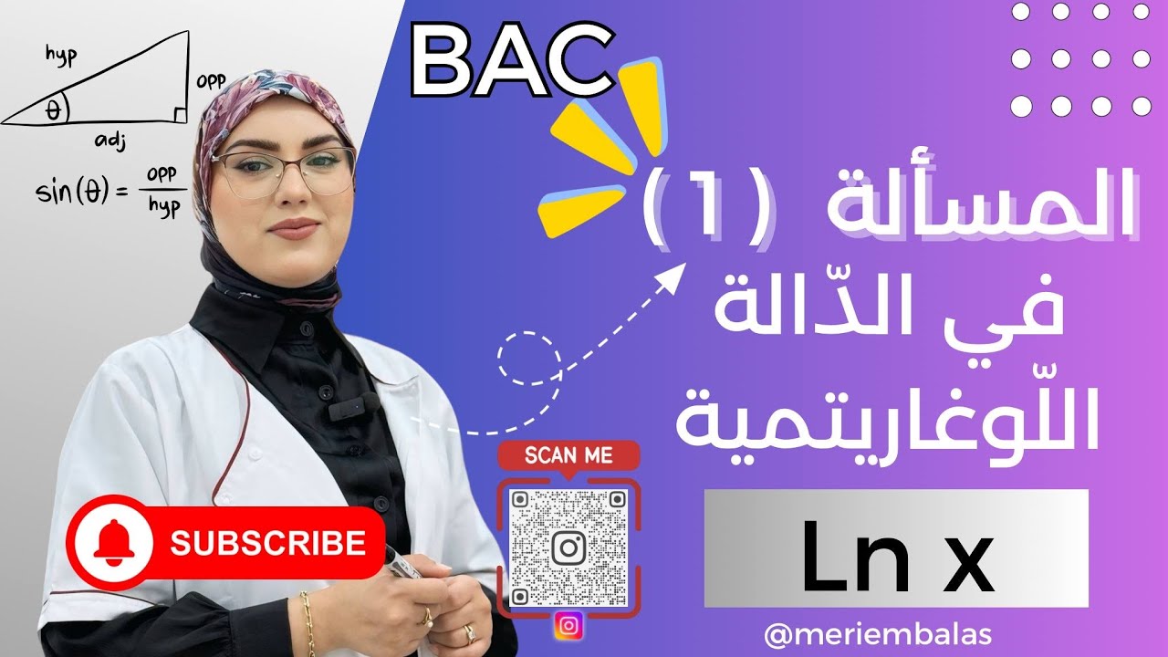 مسألة رقم 1في الدّالة اللوغاريتمية جميع الشعب العلمية بما فيهم التسيير