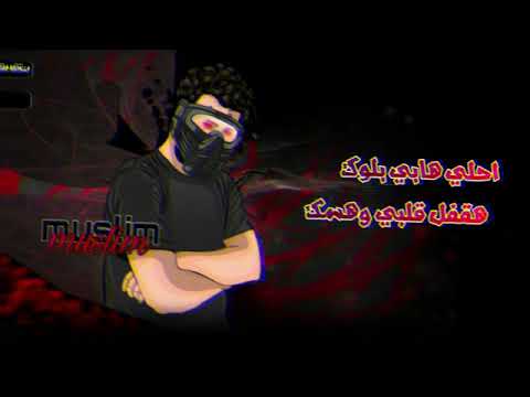 اجمد حالات واتس مسلم احلي هابي بلوك جامد لسه منزلش