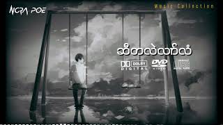 Video thumbnail of "CHANGED (ဆီတလဲလၢာ်လံ)"