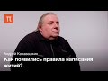 Агиографический канон в Древней Руси – Андрей Каравашкин