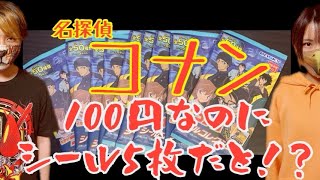 アニメ 名探偵コナン シールコレクション!!ダイソーで100円!?