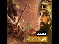 قيل إنه سليمان وقيل إنه اخناتون من هي الشخصية الحقيقة وراء لقب ذو القرنين وكيف كانت نهايته 