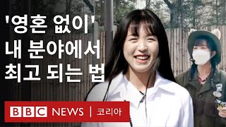 소울리스좌 '영혼 가출' 비법 공개 - BBC News 코리아