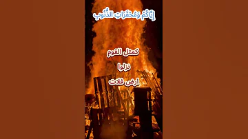 إ ي اك م و م ح ق ر ات الذ ن وب حديث اقنباسات مسلم ترند يهودي دويتو علم اقتباسات سياحة 