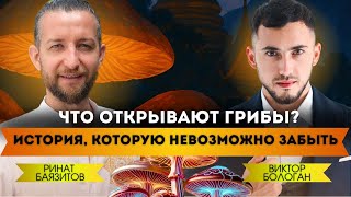 картинка: Экзорцизм, страх и любовь: правда о грибной церемонии. | Ринат Баязитов