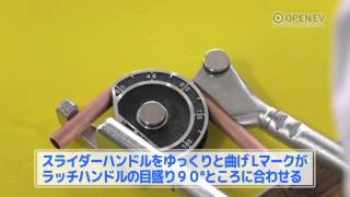 パイプベンダー11選 メーカー別おすすめや使い方 自作方法も完全網羅 農業 ガーデニング 園芸 家庭菜園マガジン Agri Pick
